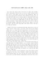 독서감상문 아우구스티누스의 ‘고백록’ 그리고 나의 고백-1
