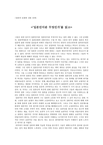 독후감 일본인이란 무엇인가 를 읽고-1