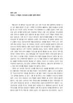 독서감상문 칼의 노래 - 이순신, 그 한없는 단순성과 순결한 칼에 대하여-1