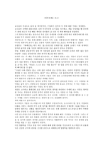서평 화폐전쟁을 읽고-1