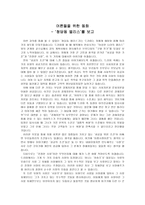 어른들을 위한 동화-청담동 엘리스를 보고-1