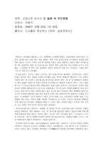 서평 교양으로 읽어야 할 일본 속 우리문화-1