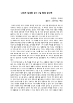 독후감 나에게 남겨진 생이 3일 밖에 없다면-1