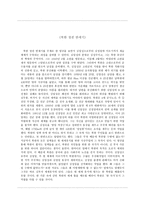 북한관련 다큐 비디오 감상문 북한 정권 반세기 붉은 상아탑 북한의 대남강경책-1