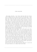 북한관련 다큐 비디오 감상문 북한 정권 반세기 붉은 상아탑 북한의 대남강경책-3