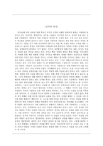 북한관련 다큐 비디오 감상문 북한 정권 반세기 붉은 상아탑 북한의 대남강경책-4
