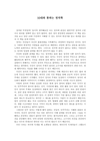 고등학생 독후감 10대와 통하는 정치학-1