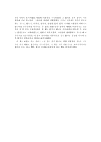 고등학생 독후감 10대와 통하는 정치학-2
