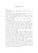 [발전사회학] 칼 맑스 자본 - Ⅱ-1