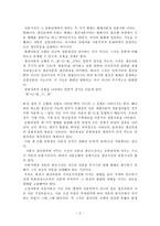 [발전사회학] 칼 맑스 자본 - Ⅱ-2