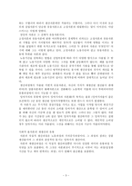 [발전사회학] 칼 맑스 자본 - Ⅱ-3