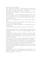 [발전사회학] 칼 맑스 자본 - Ⅱ-4