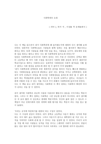 [사회학개론]사회학에의 초대-1