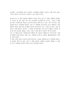 [사회학개론]사회학에의 초대-2