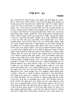 독후감 - 자아를 찾아서 딥스 아동발달론-1