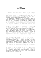 독후감 안식 - 아브라함 헤셸-1
