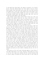 전환기 제주도의 지역개발 정책의 성찰과 방향 독후감-2