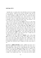 정조의 꿈 화성 답사 감상문 수원 화성 답사-3