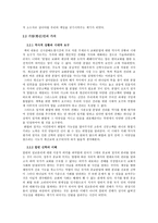 독후감 역사를 살다-한신과 기장의 신앙고백-3