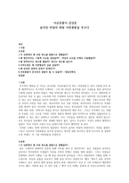 이공본풀이 감상문 이공본풀이 감상평 이공본풀이 영화 감상문 이공본풀이 감상문-1