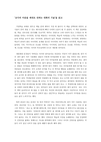 독후감 ‘교사의 마음을 제대로 전하는 대화의 기술’을 읽고-1