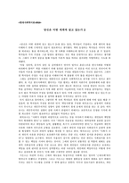 당신은 어떤 세계에 살고 있는가 2 독후감-1