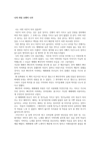 독서감상문 나의 라임 오렌지 나무 나의 라임 오렌지 나무 서평 나의 라임 오렌-1