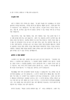 [독후감] 책으로 뵙게 된 혜민스님과 함께하는 힐링캠프-2