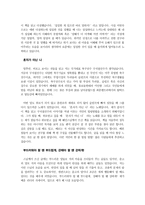[독후감] 책으로 뵙게 된 혜민스님과 함께하는 힐링캠프-3