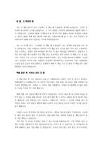 [독후감] 책으로 뵙게 된 혜민스님과 함께하는 힐링캠프-4