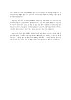 [독후감] 책으로 뵙게 된 혜민스님과 함께하는 힐링캠프-5