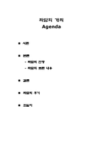 평등한 연애를 위해, 좌담회 개최, Agenda, 좌담회 진행, 좌담회-1