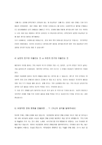 평등한 연애를 위해, 좌담회 개최, Agenda, 좌담회 진행, 좌담회-5