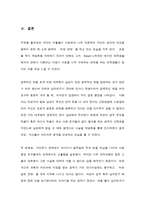 평등한 연애를 위해, 좌담회 개최, Agenda, 좌담회 진행, 좌담회-16