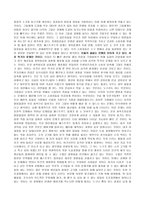 독후감 패스트푸드의 제국-4