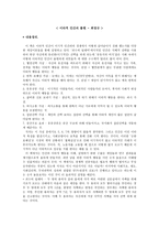 서평 이타적 인간의 출현 최정규 이타적 인간의 출현 내용 정리-1