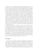 서평 이타적 인간의 출현 최정규 이타적 인간의 출현 내용 정리-2