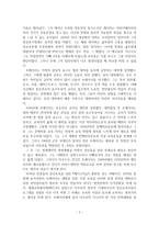 독후감 - Paulo Freire 페다고지를 읽고 - 교육이란 무엇인가-2