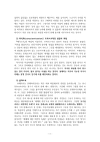 독후감 - Paulo Freire 페다고지를 읽고 - 교육이란 무엇인가-4
