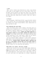 독후감 - Paulo Freire 페다고지를 읽고 - 교육이란 무엇인가-5