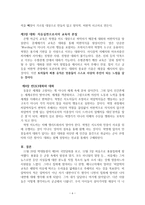 독후감 - Paulo Freire 페다고지를 읽고 - 교육이란 무엇인가-6