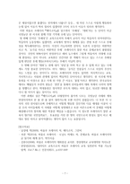독후감 - Paulo Freire 페다고지를 읽고 - 교육이란 무엇인가-7