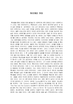 사회복지 관련 영화 감상문 허리케인 카터-1
