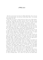 독후감 고백록을 읽고-1