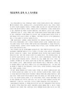 대중문화의 겉과 속 3 독서 평설-1