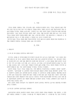심리 치료의 허구성과 성경적 상담 - 저자 [손경환 목사, TH D, PH,D]-1