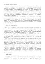 심리 치료의 허구성과 성경적 상담 - 저자 [손경환 목사, TH D, PH,D]-3