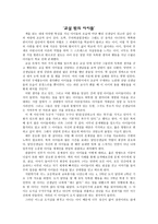교실 밖의 아이들 감상문-1