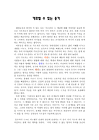 독후감 - 가르칠 수 있는 용기-1