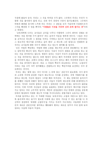 독후감 - 가르칠 수 있는 용기-2